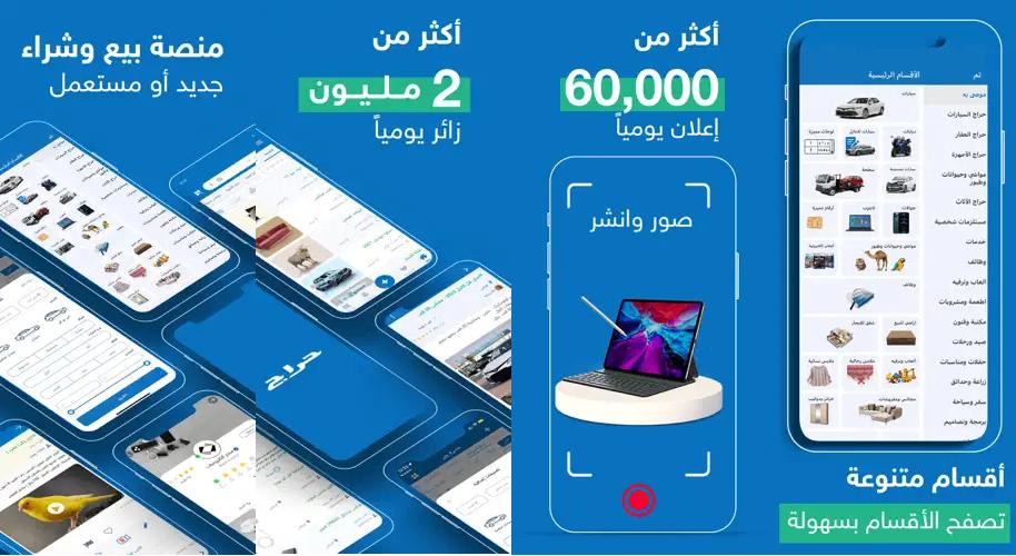Haraj Mobile App